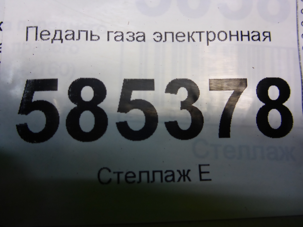 Педаль электронная