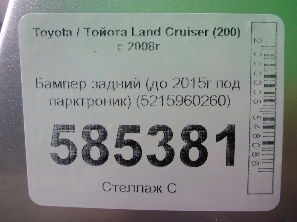 Бампер задний