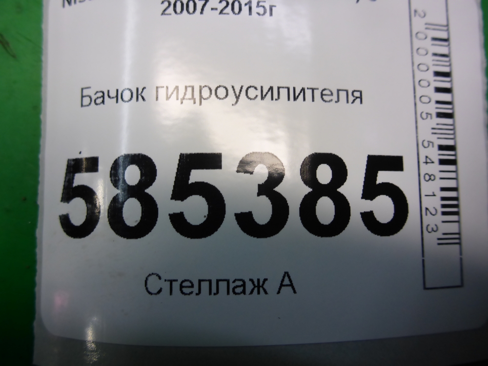 Бачок ГУР