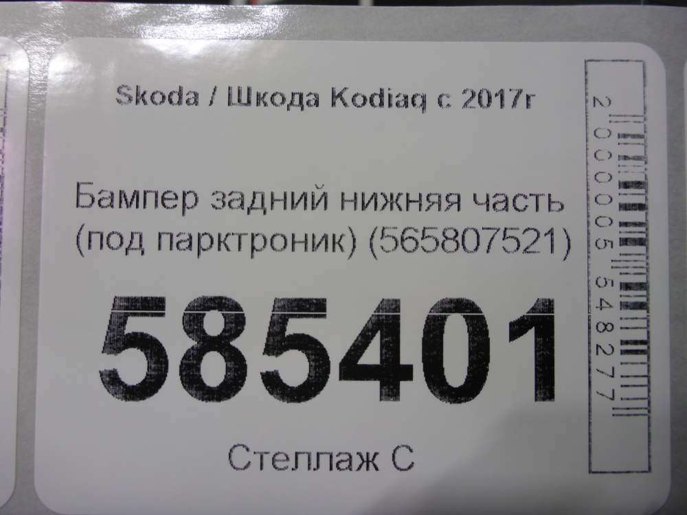 Бампер задний