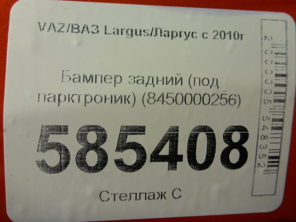 Бампер задний