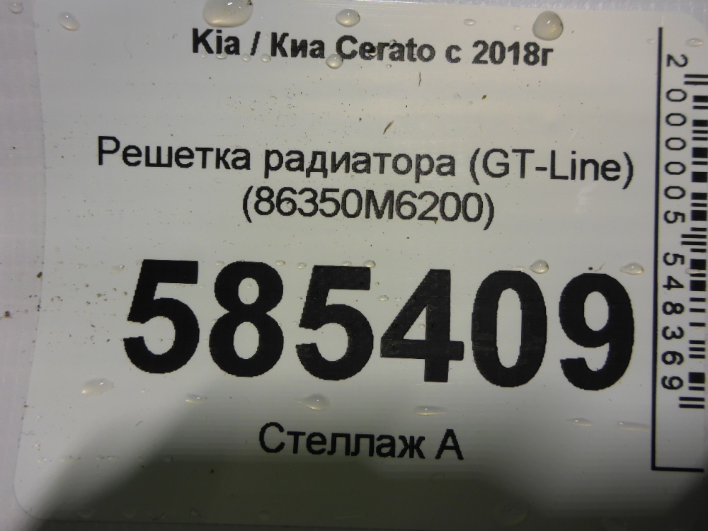 Решетка радиатора