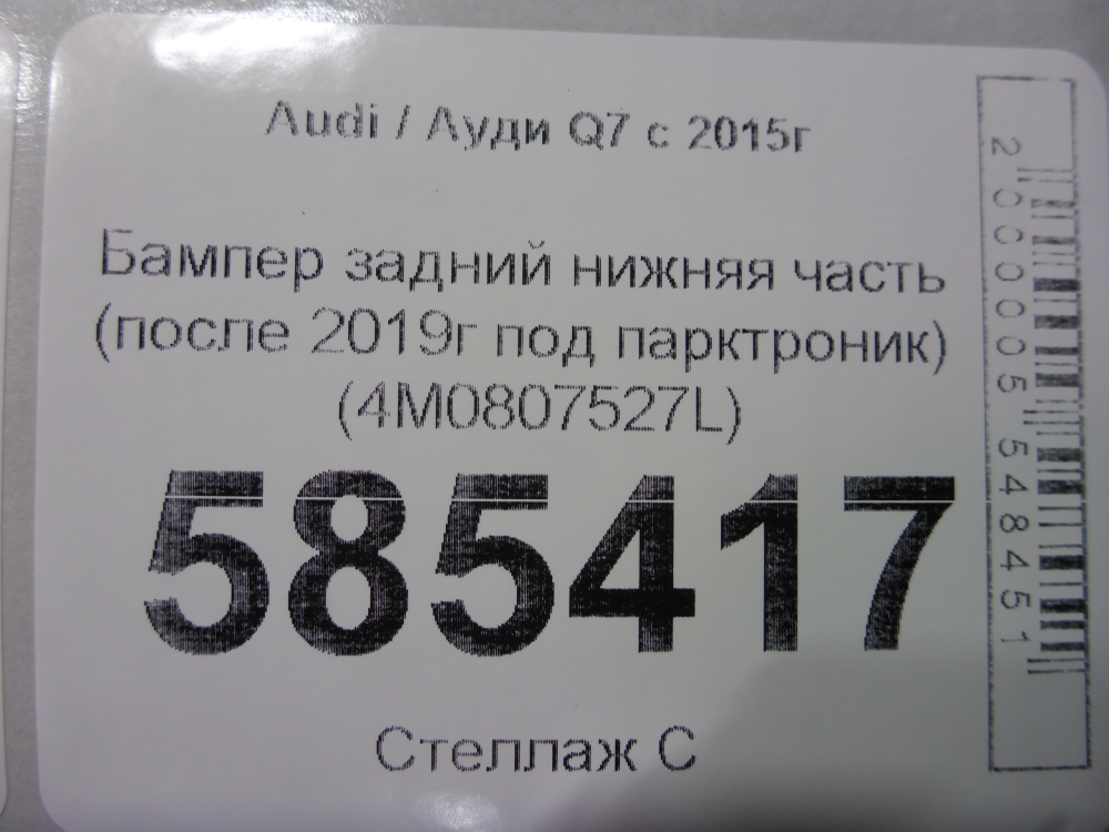 Бампер задний