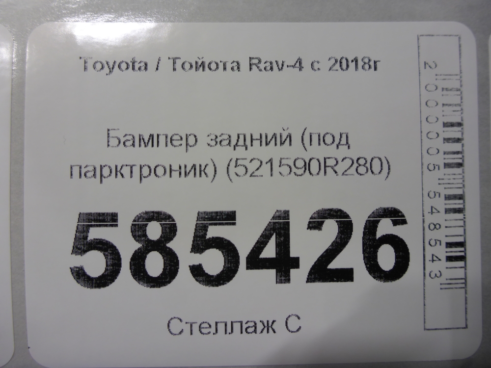 Бампер задний