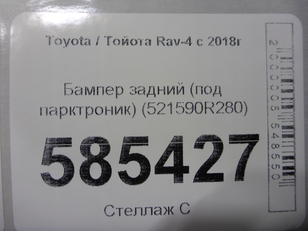 Бампер задний