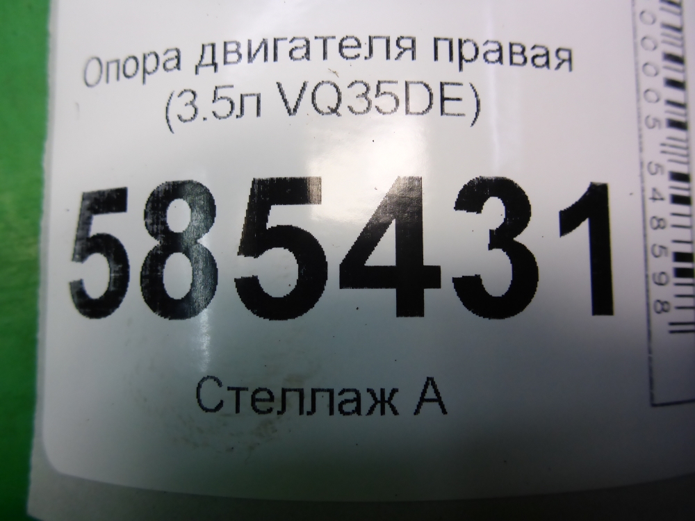 Опора двигателя правая