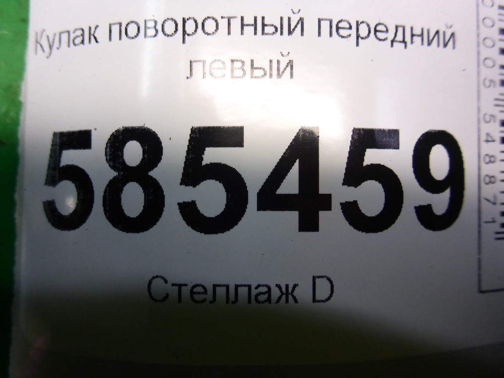 Кулак поворотный передний левый