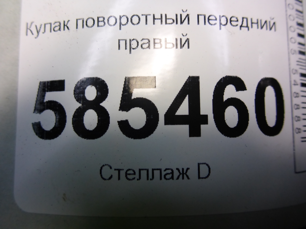 Кулак поворотный передний правый