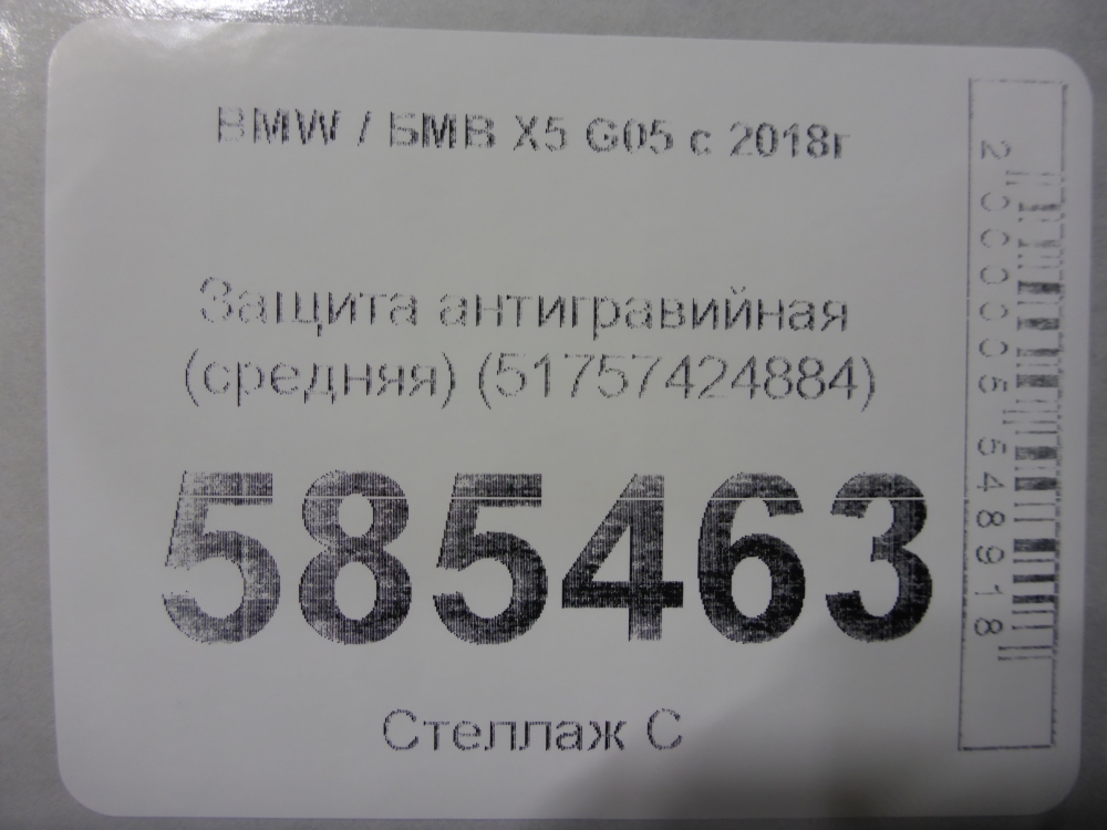 Защита антигравийная