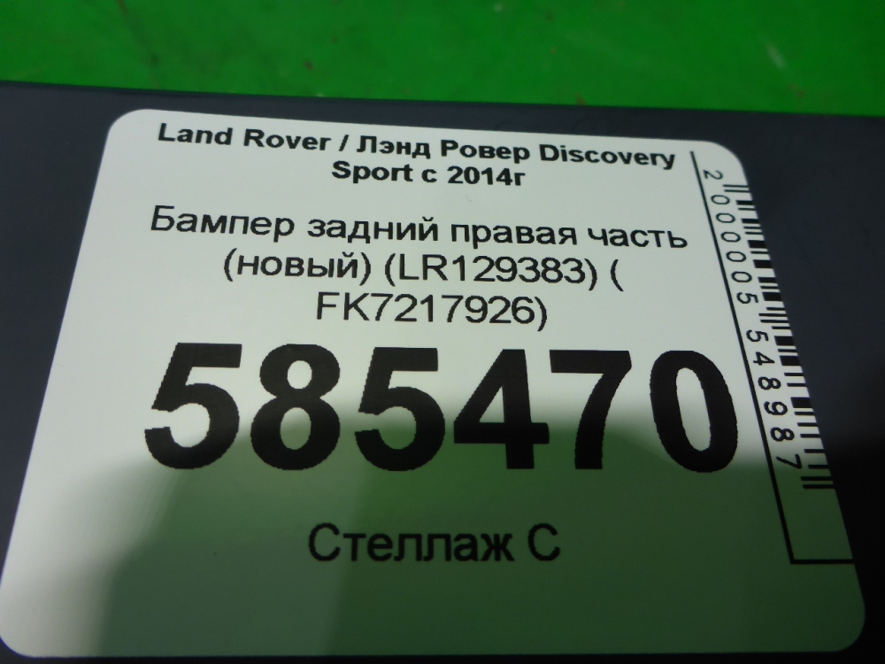Бампер задний
