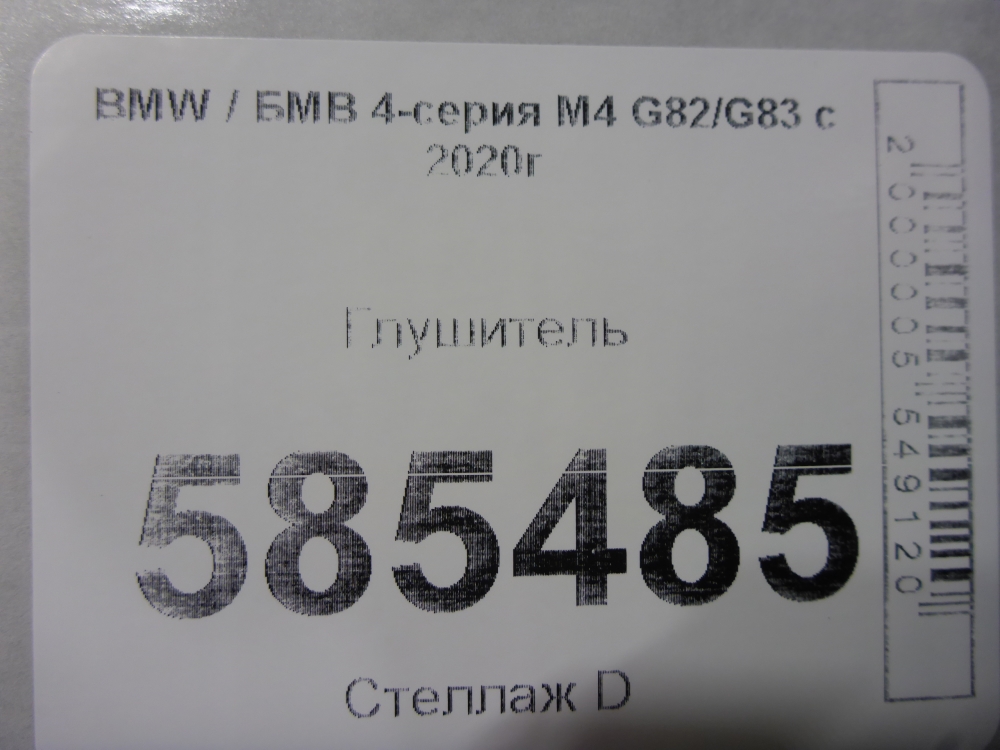 Глушитель основной / задняя часть