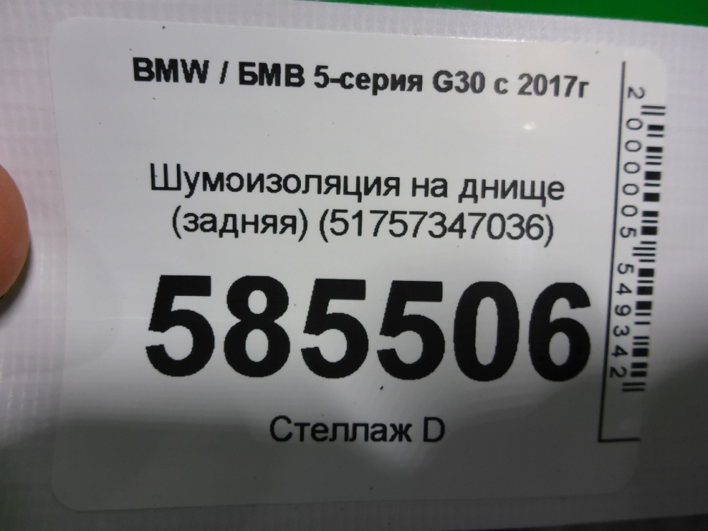 Шумоизоляция