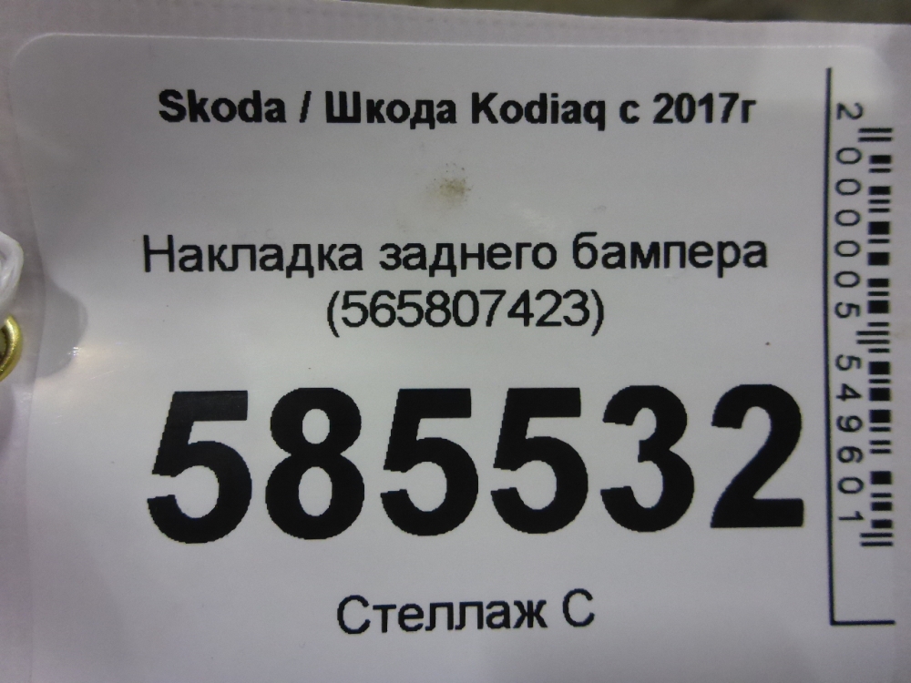 Накладка заднего бампера