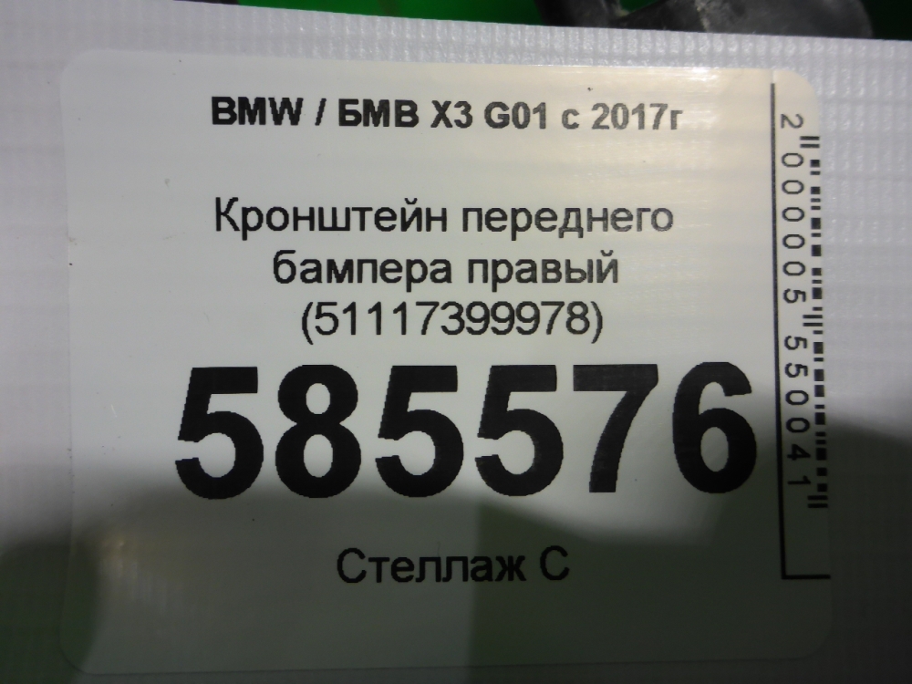 Кронштейн переднего бампера правый