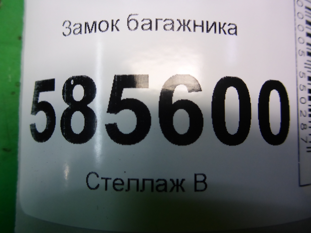 Замок багажника