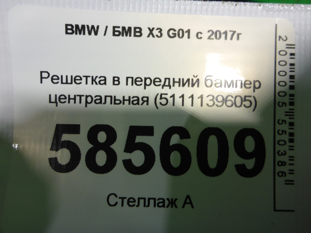 Решетка в бампер центральная