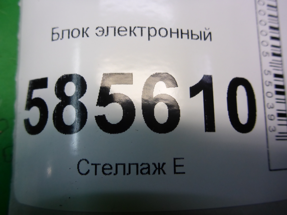 Блок электронный