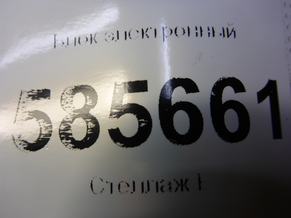 Блок электронный