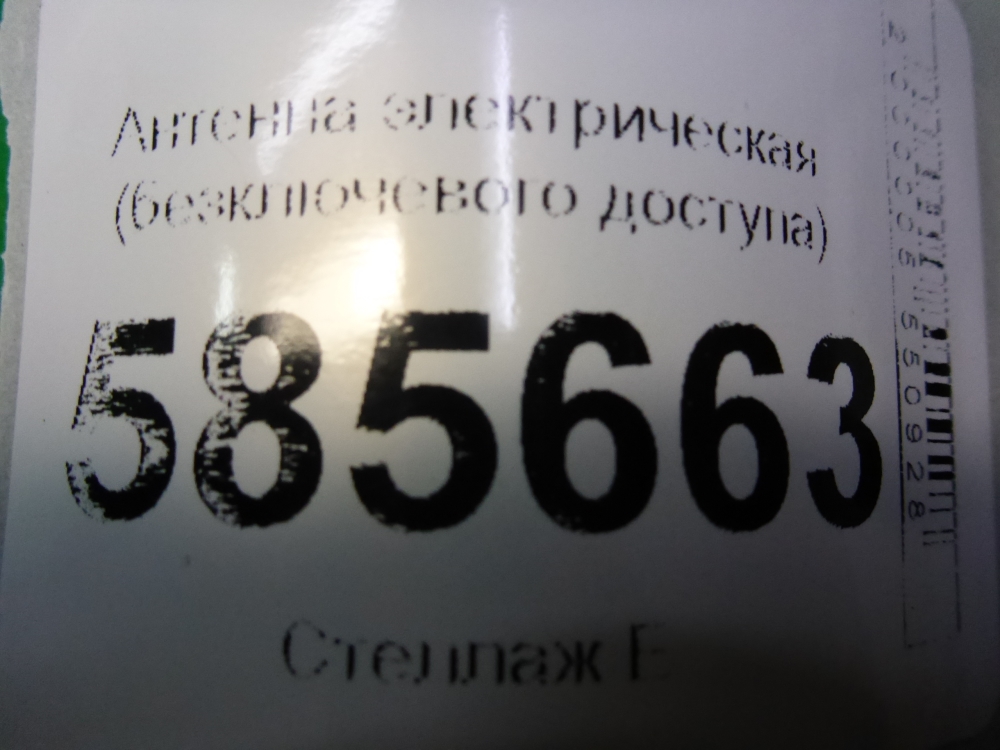 Антенна электрическая