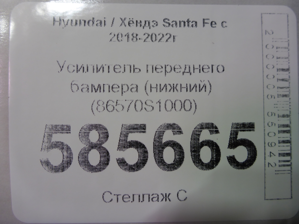 Усилитель переднего бампера