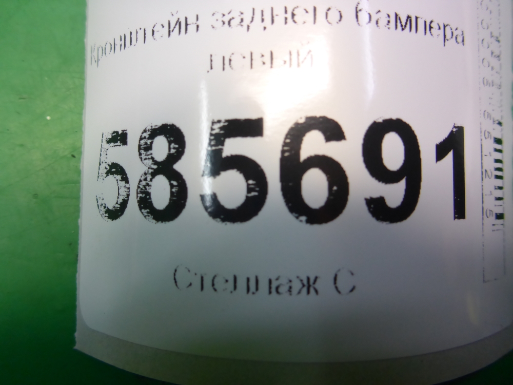 Кронштейн заднего бампера левый