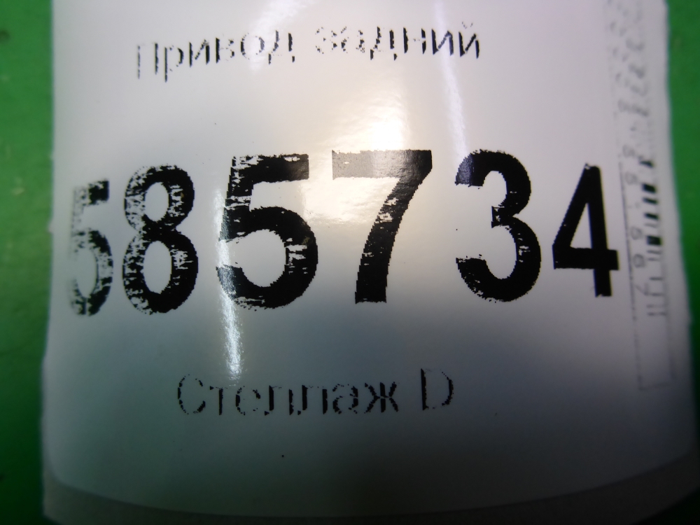 Полуось задняя