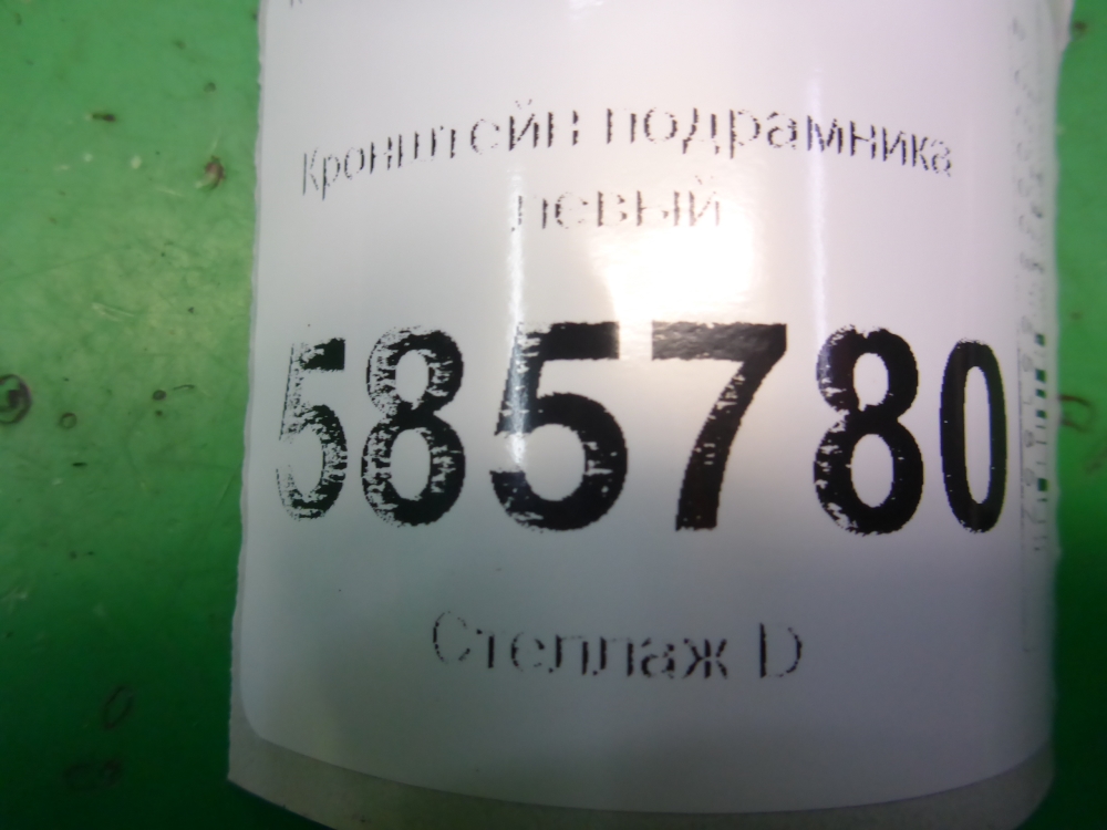 Кронштейн передней балки