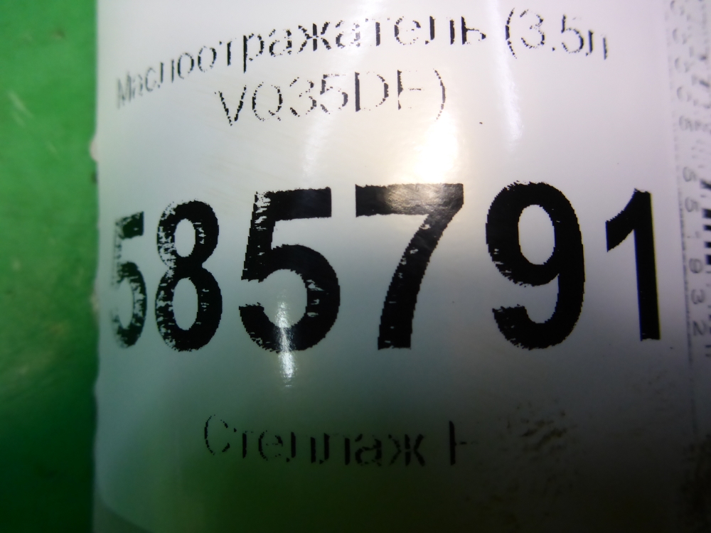 Маслоотражатель