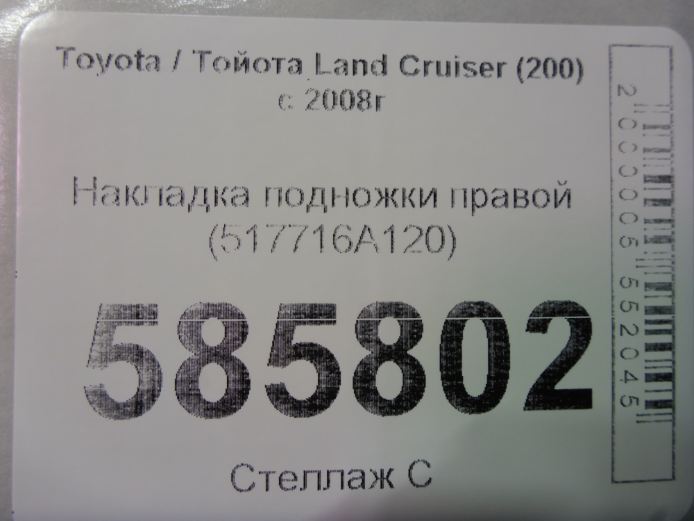 Накладка