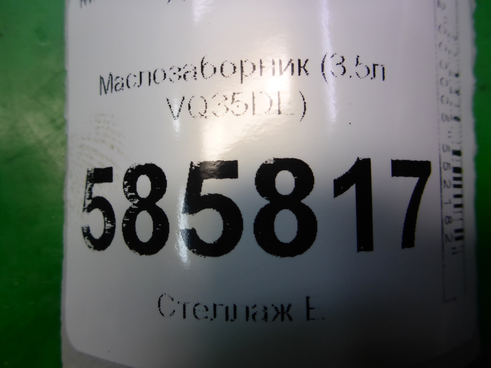 Маслозаборник