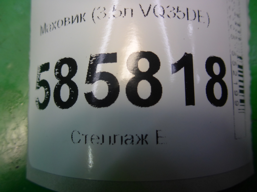 Маховик