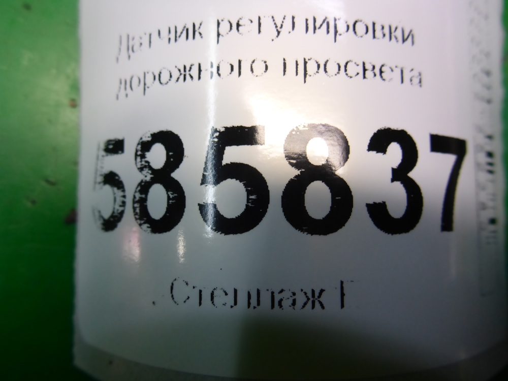 Датчик регулировки дорож. просвета