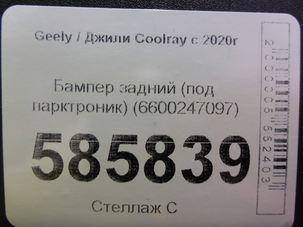 Бампер задний