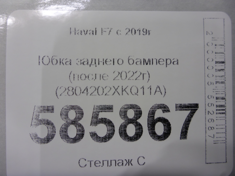 Юбка задняя