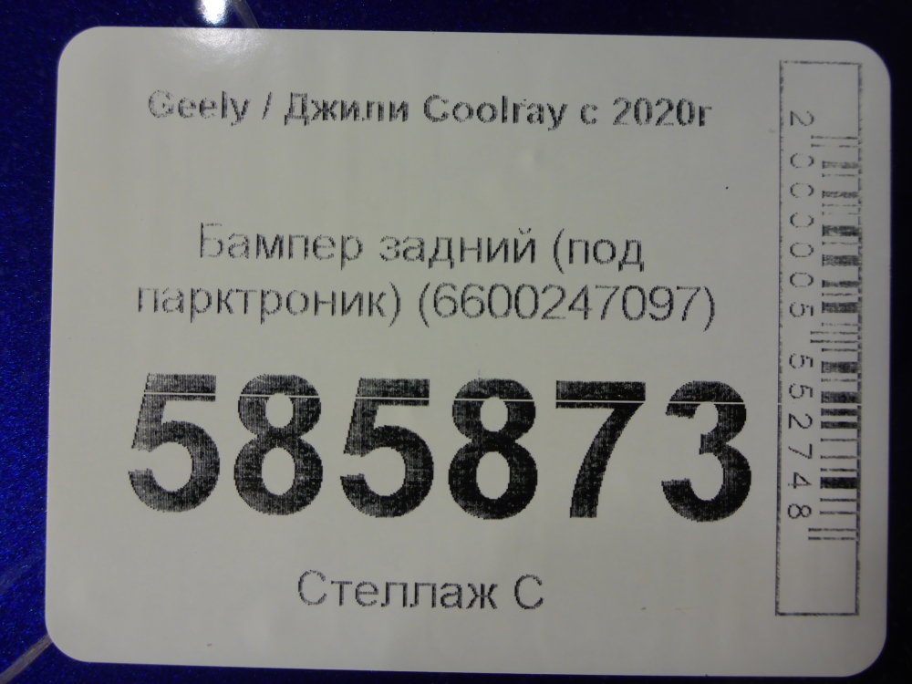 Бампер задний