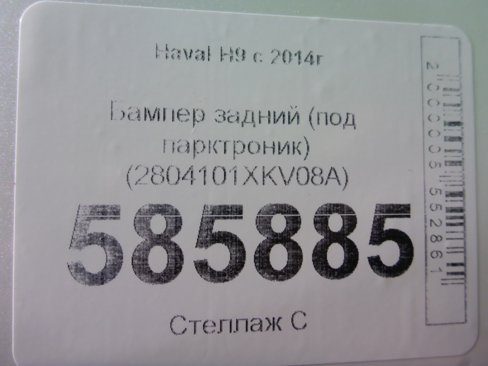 Бампер задний