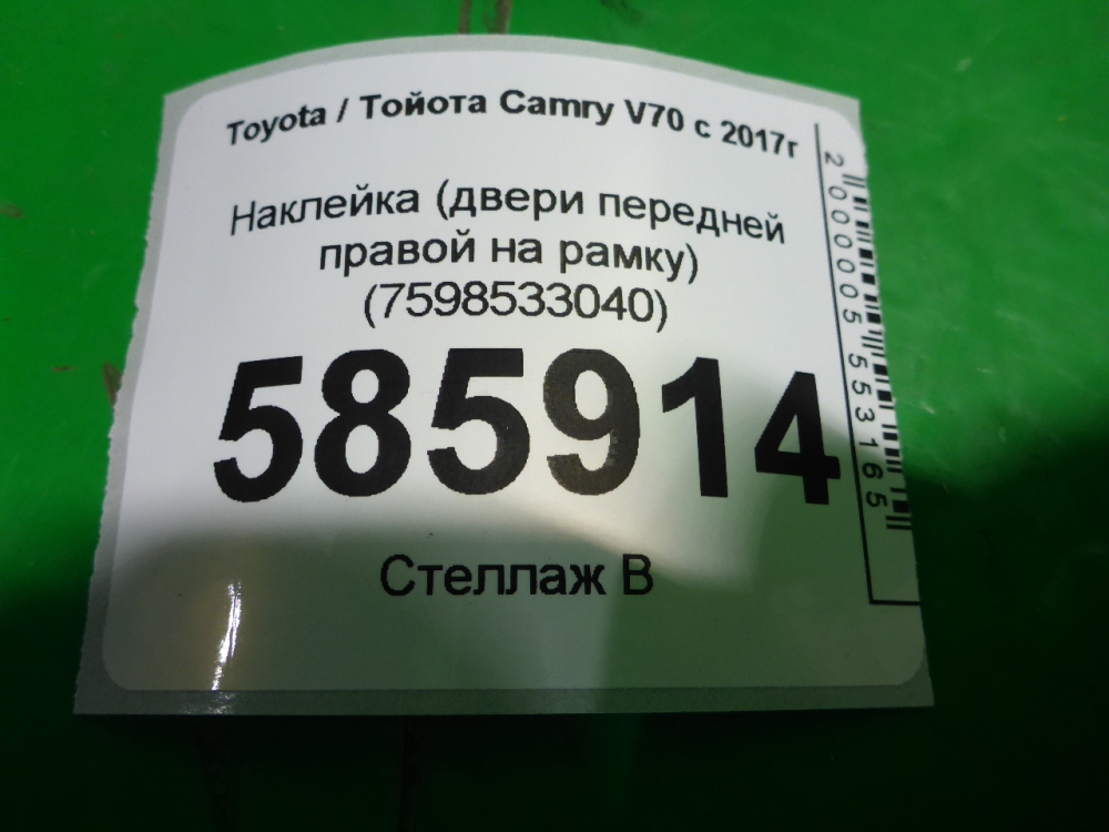 Наклейка