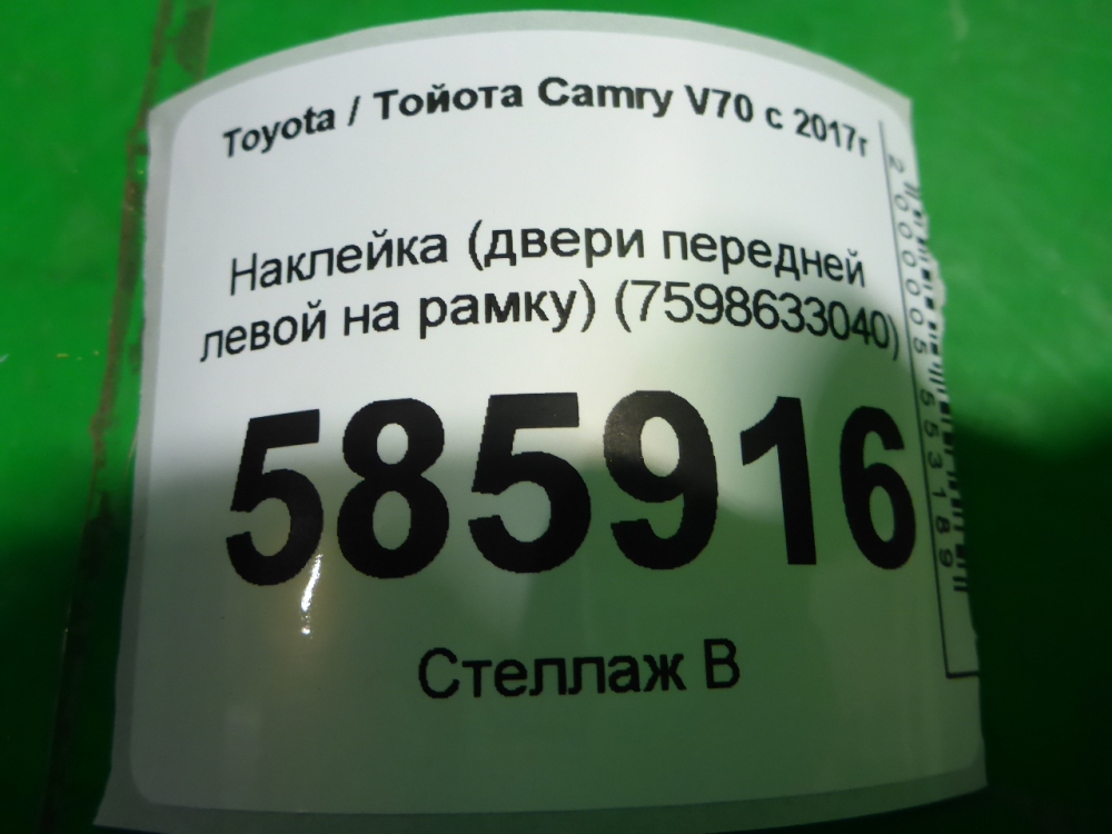 Наклейка