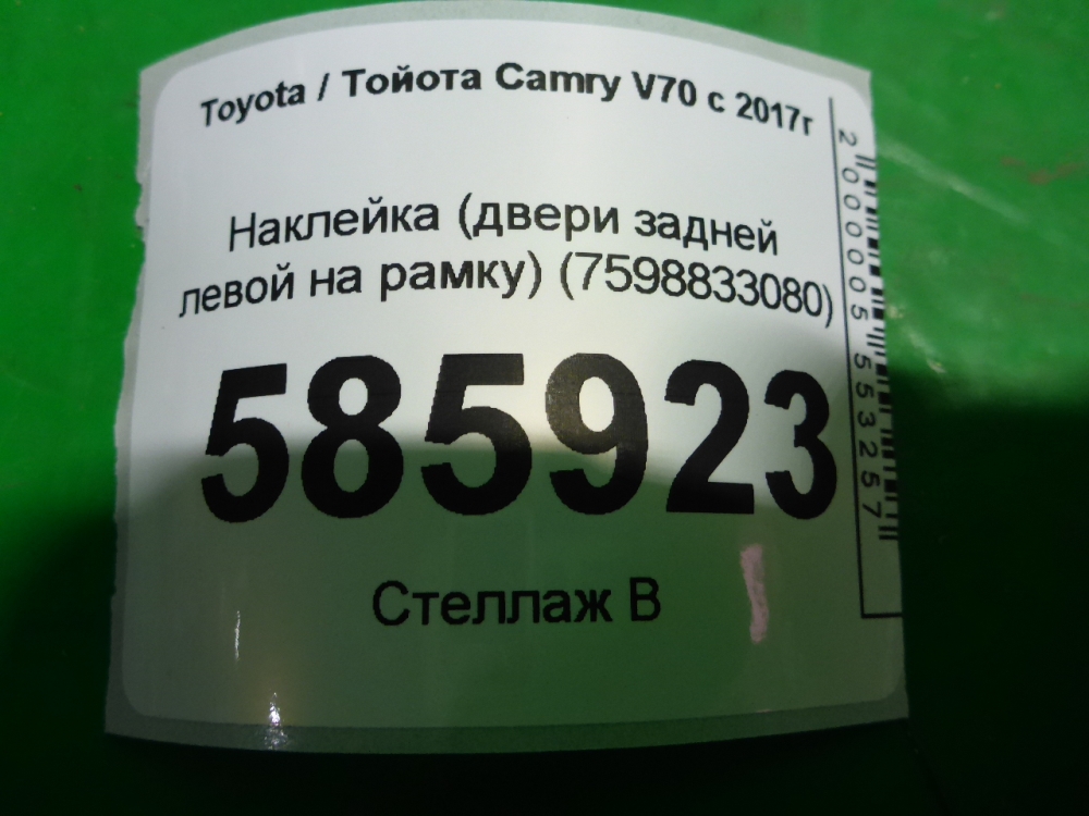 Наклейка