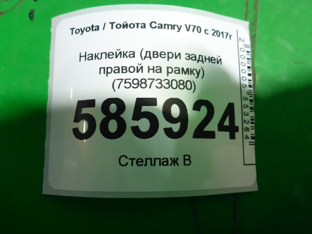 Наклейка