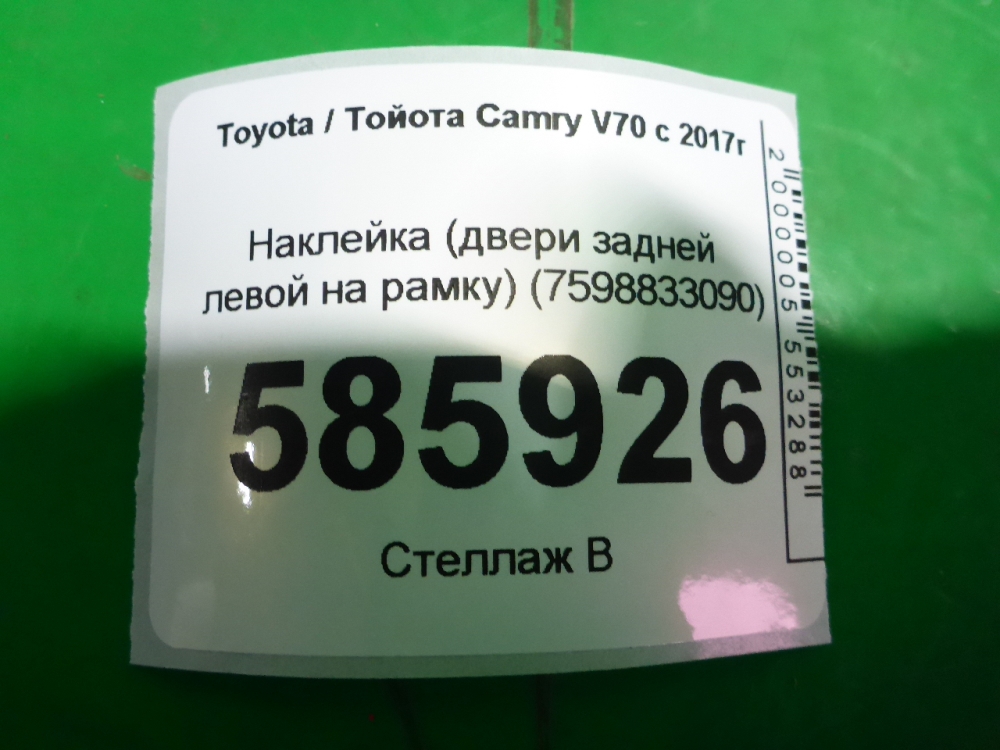 Наклейка