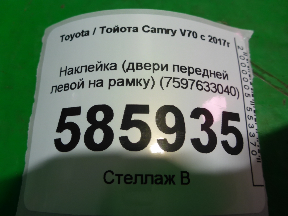 Наклейка