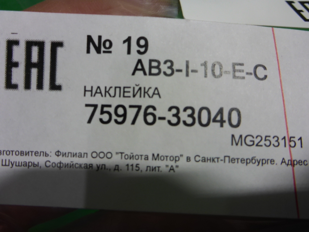 Наклейка