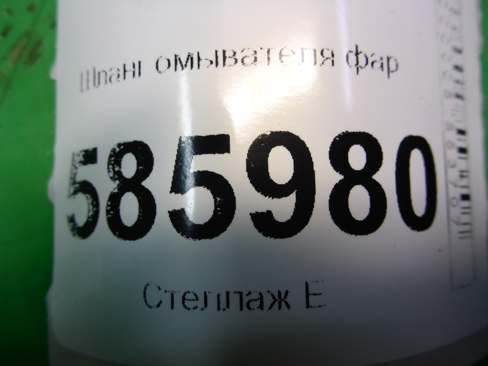 Шланг