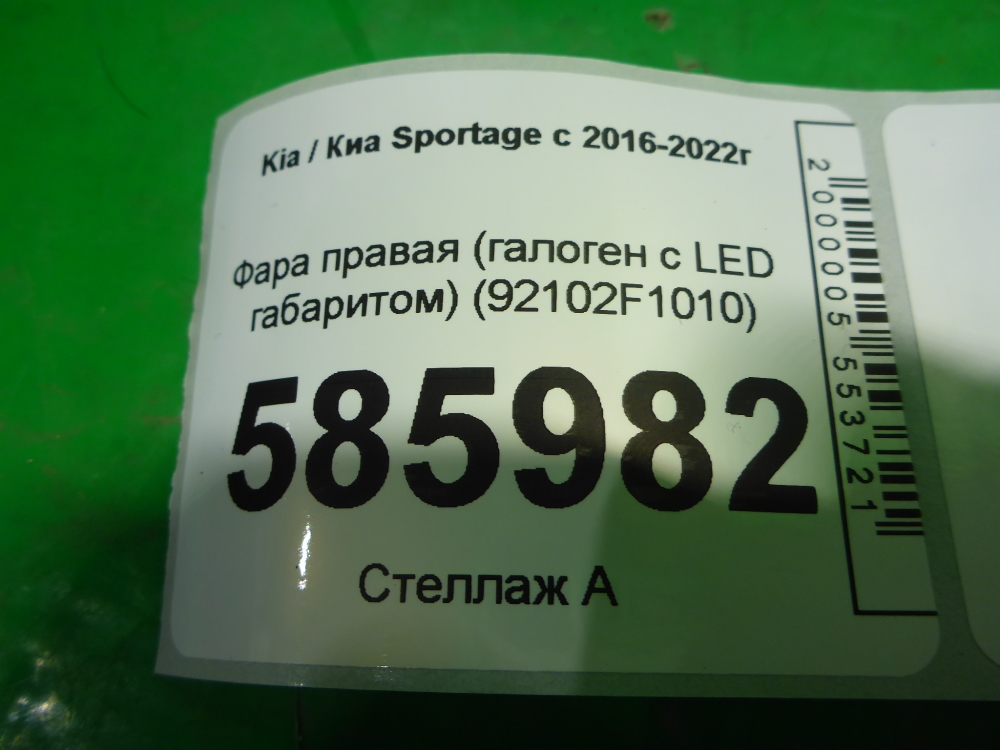 Фара правая