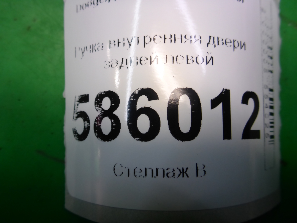 Ручка двери задней внутренняя левая