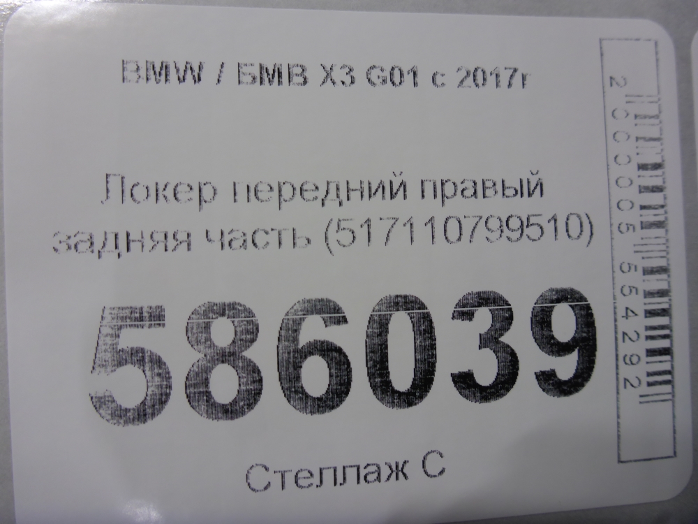 Локер передний правый