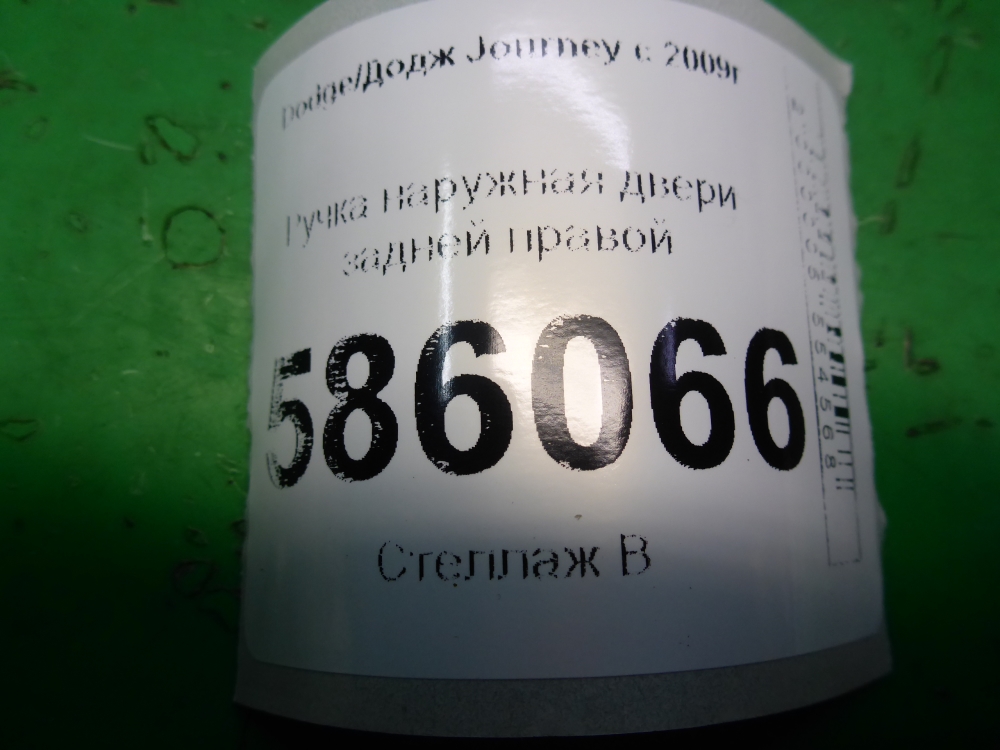 Ручка двери задней наружная