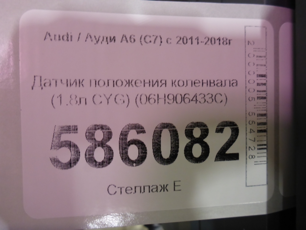 Датчик положения коленвала