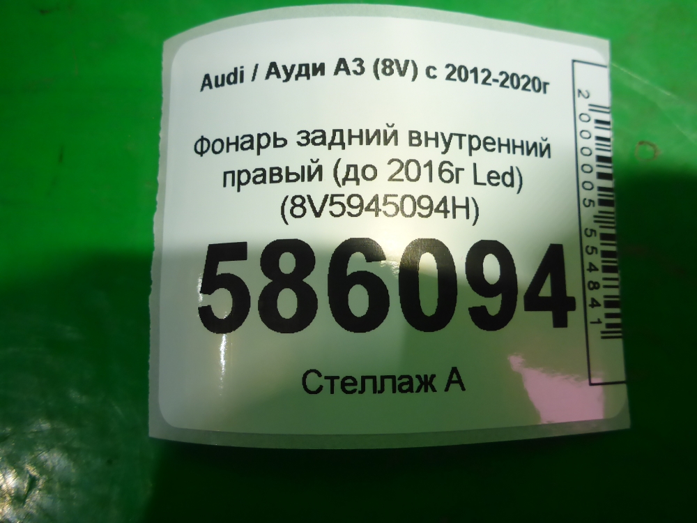 Фонарь задний внутренний правый